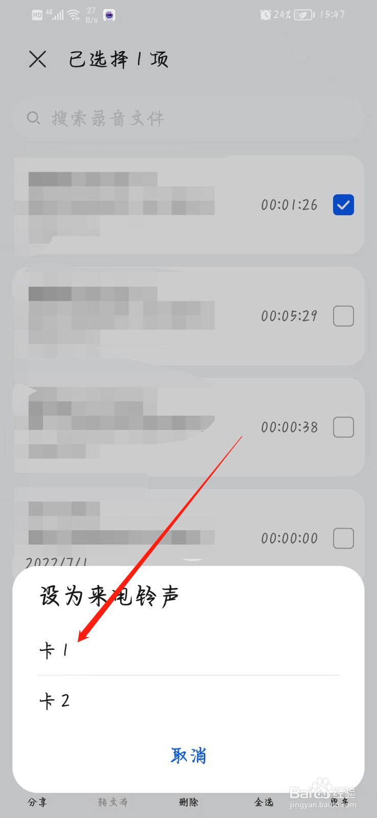 华为录音如何设为来电铃声