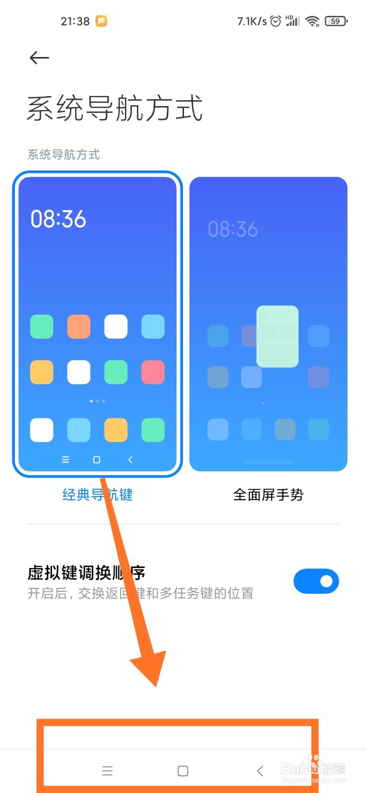安卓返回键怎么弄出来