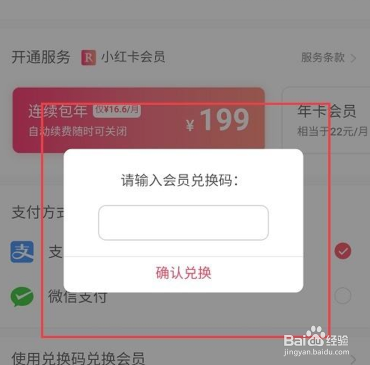小红书兑换码怎么使用