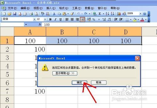 excel如何合并单元格