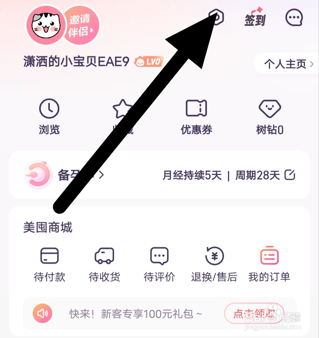 宝宝树孕育怎样查看我的草稿箱？