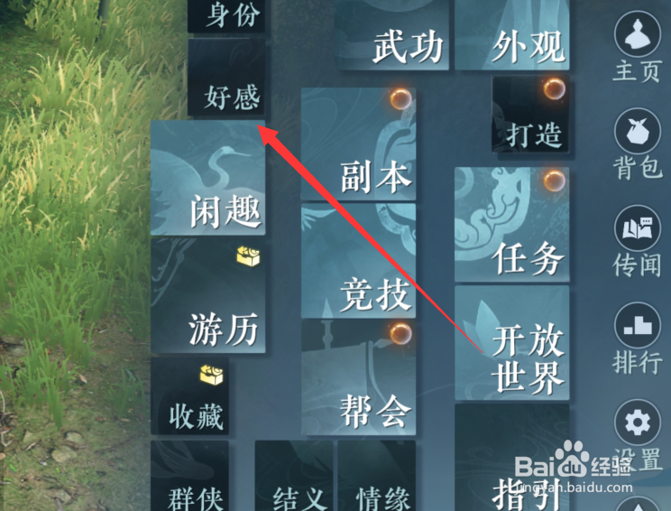 逆水寒手游好感度奖励如何领取