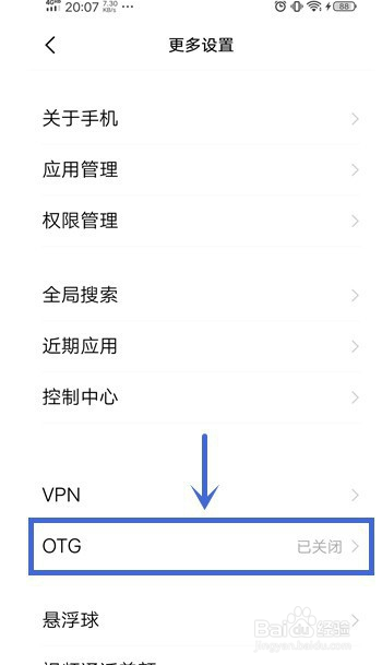 vivo手机otg功能怎么打开?