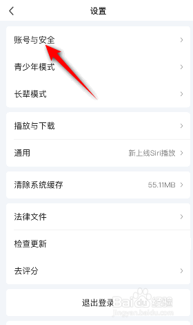 爱奇艺生日怎么设置