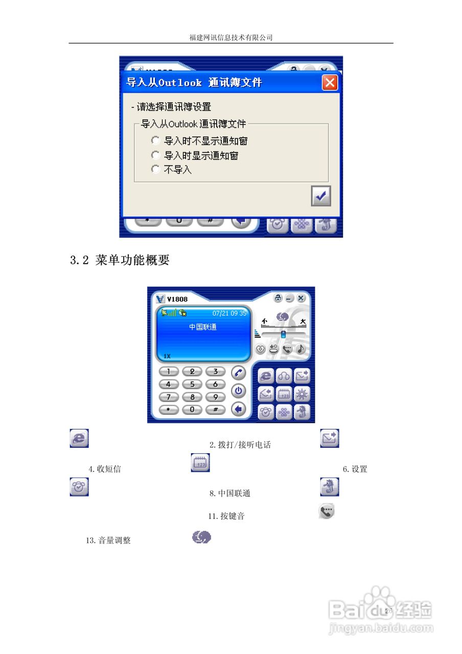 Vtion V1808高速无线上网卡使用说明书:[3]