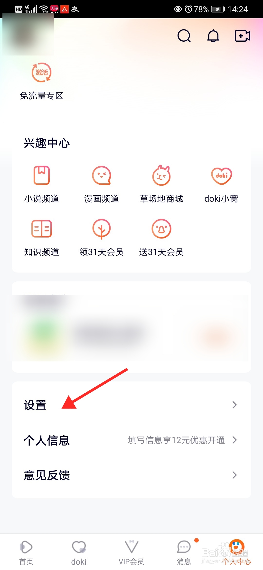 腾讯视频怎么清理缓存