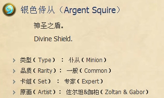 炉石传说银色侍从仆从卡牌攻略1费卡牌介绍