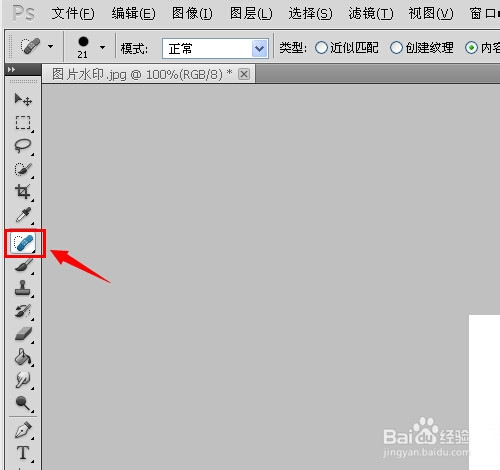 PS怎么去除图片水印