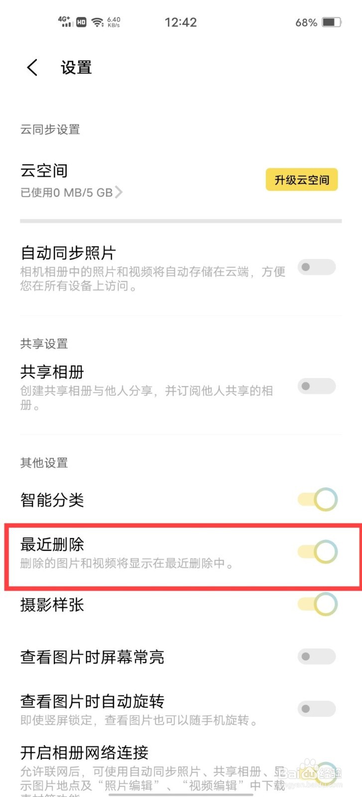 Vivo如何开启最近删除的照片