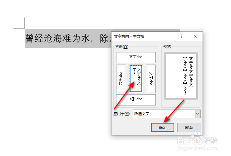 word文档怎么设置文字竖排