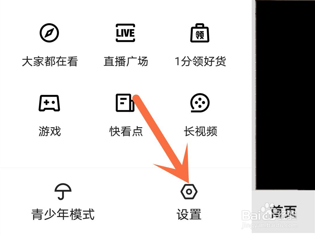 快手怎么关闭摇一摇