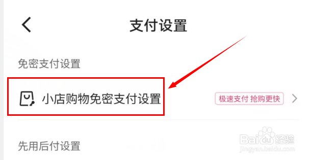 快手小店如何开通微信免密支付