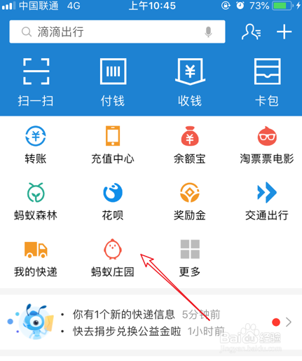 蚂蚁庄园AR跳跳乐怎么玩