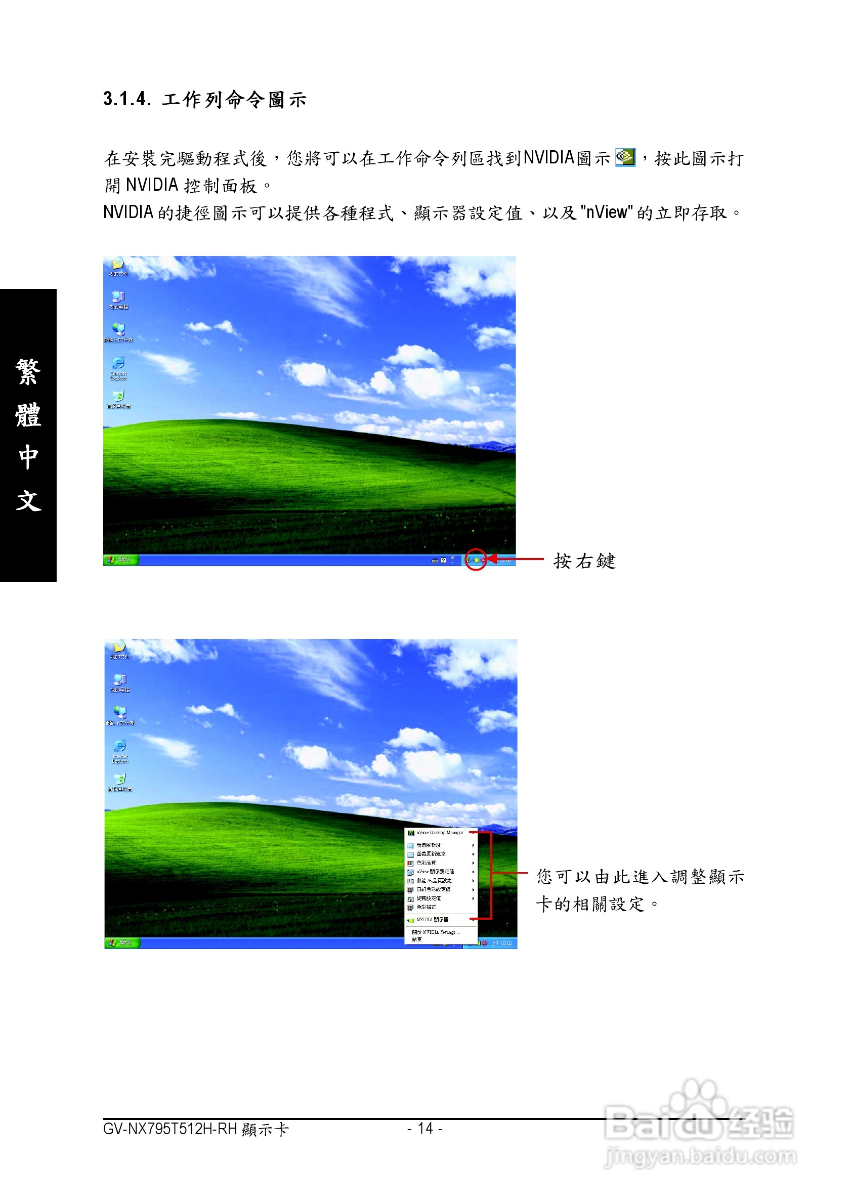技嘉GV-NX795T512H-RH显卡使用说明书:[2]