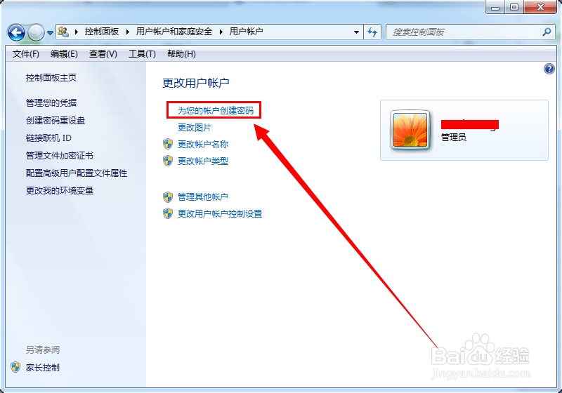 Win7系统如何设置开机密码