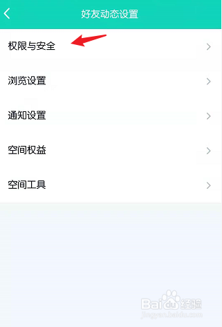 怎么设置QQ动态仅半年内发布的可见#校园分享#