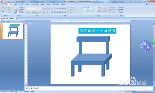 怎样画椅子正面视图 百度经验 怎样画椅子正面视图 百度经验