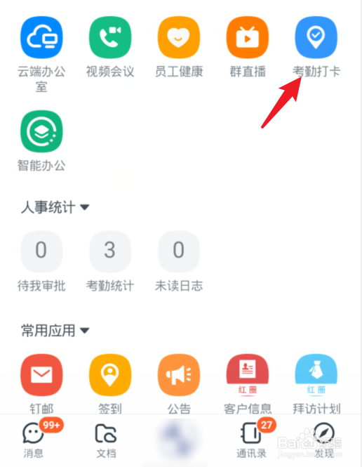 钉钉极速打卡怎么设置,在哪里开启