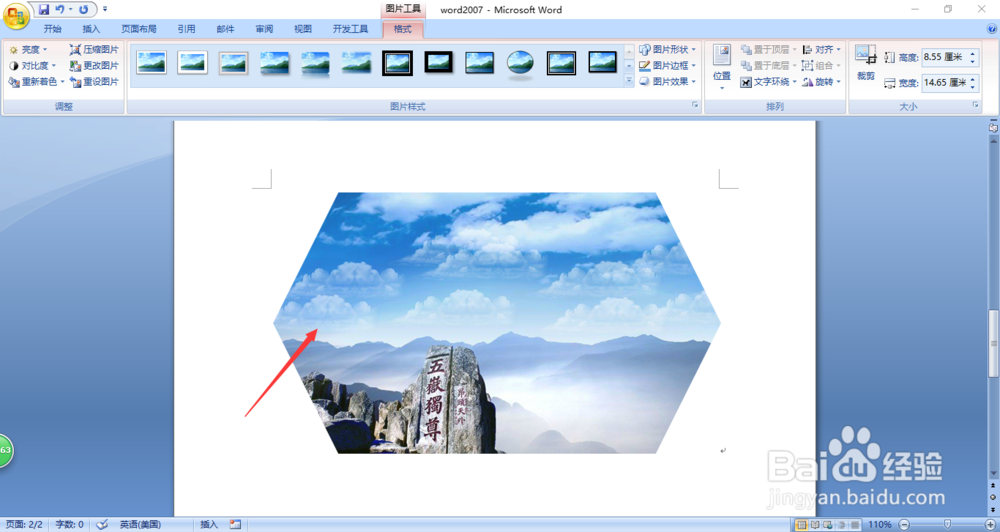 word2007中如何将图片按照需要的形状裁剪