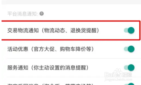 淘宝怎么设置更新物流信息