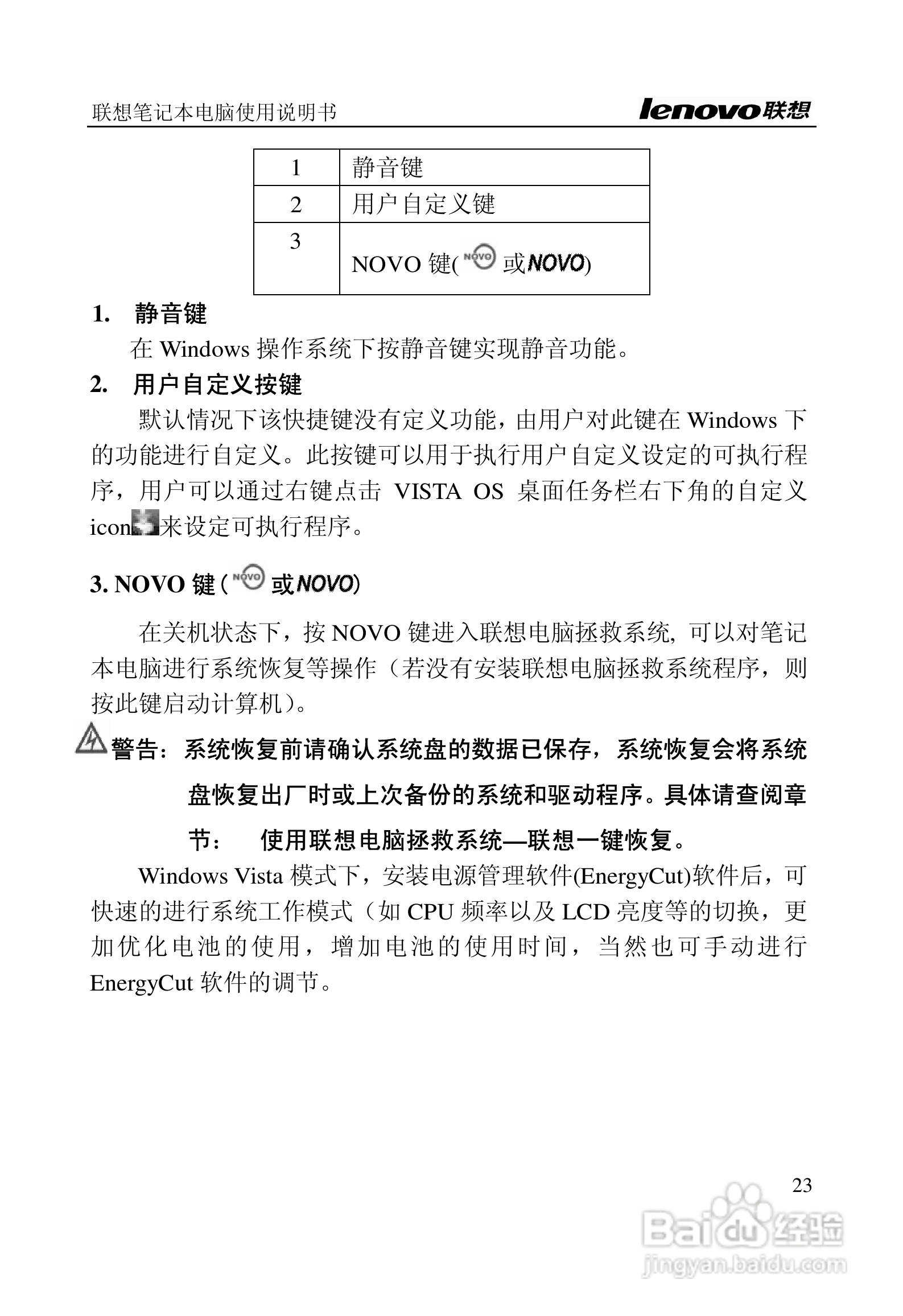 联想旭日C467笔记本电脑使用说明书:[4]