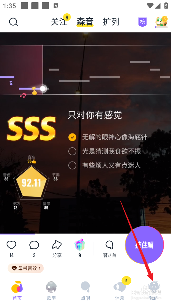 回森APP怎么查看管理黑名单