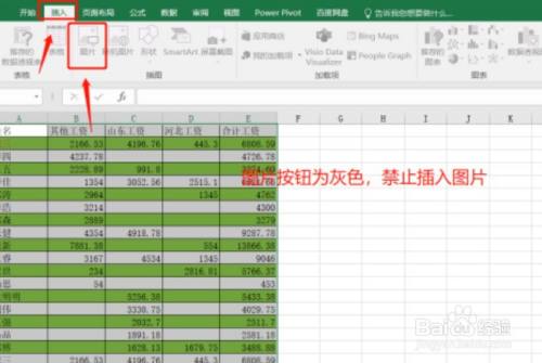 excel如何关闭插入图片