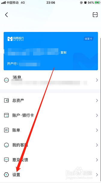 网商银行客户端怎么关闭指纹登录