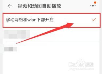 淘宝如何在移动网络和wlan下都开启视频自动播放