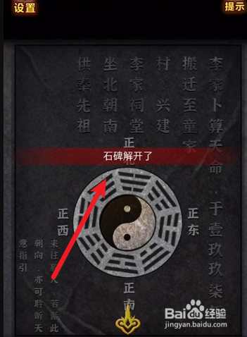 怨偶之赘婿八卦石碑密码是多少