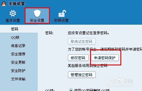 新申请QQ如何申请密码保护？如何设置密保问题？