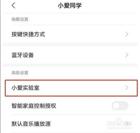小米手机如何开启小爱粤语方言唤醒