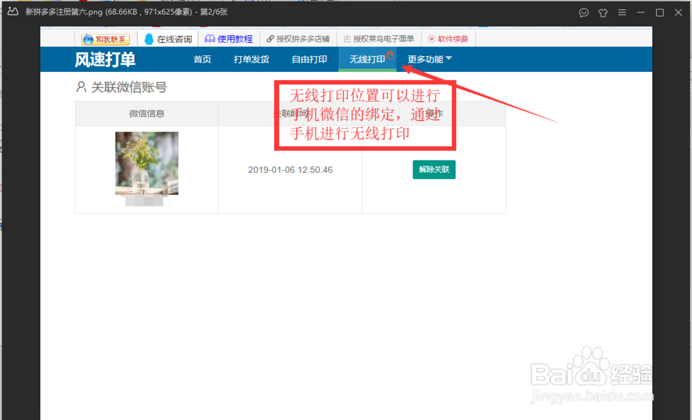 风速打单拼多多版本软件注册流程及功能简介