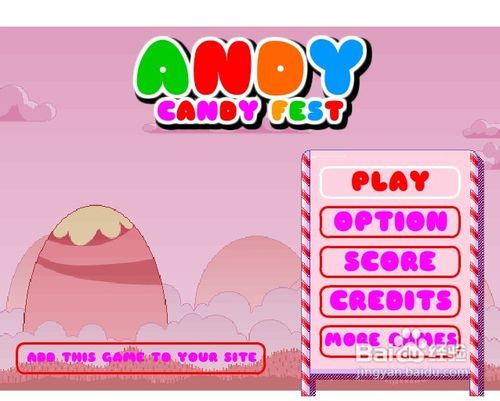 糖果男孩小游戏攻略