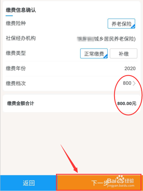 贵州城乡居民用微信怎么缴养老保险