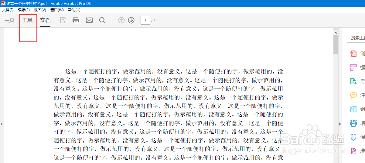 PDF文档怎么加密