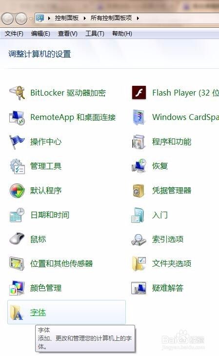 win7系统如何安装字体且不那么浪费C盘空间