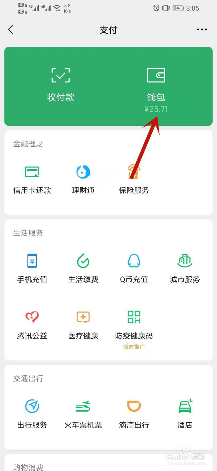 微信消费账单怎么查记录