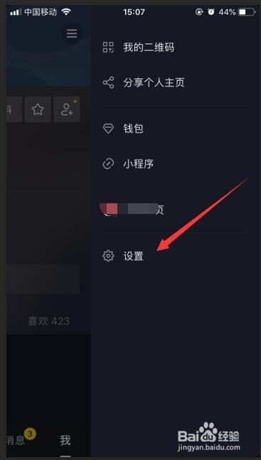 抖音怎么清除缓存