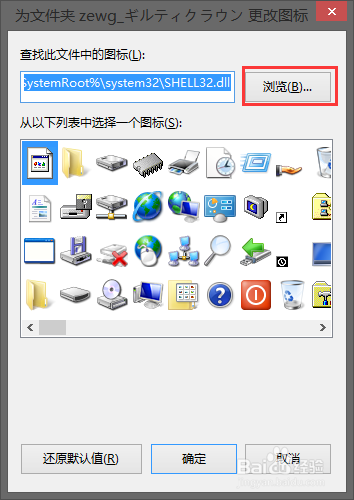 如何定制自己的文件夹图标