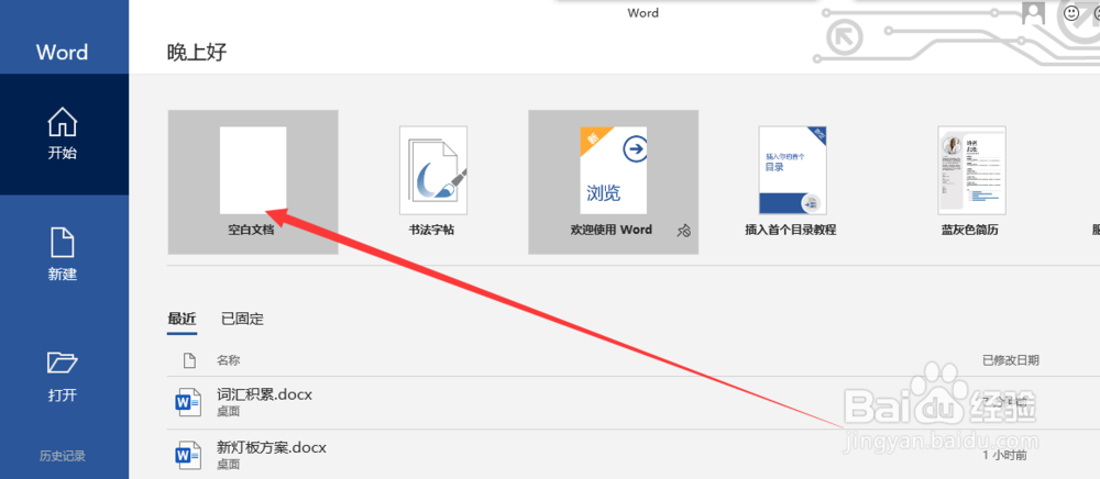word中怎样固定下划线的长度