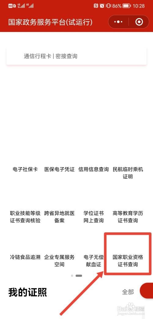 微信如何查询职业证书的真伪