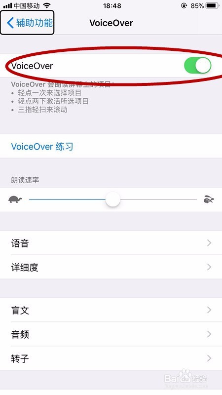 iphone旁白怎么取消