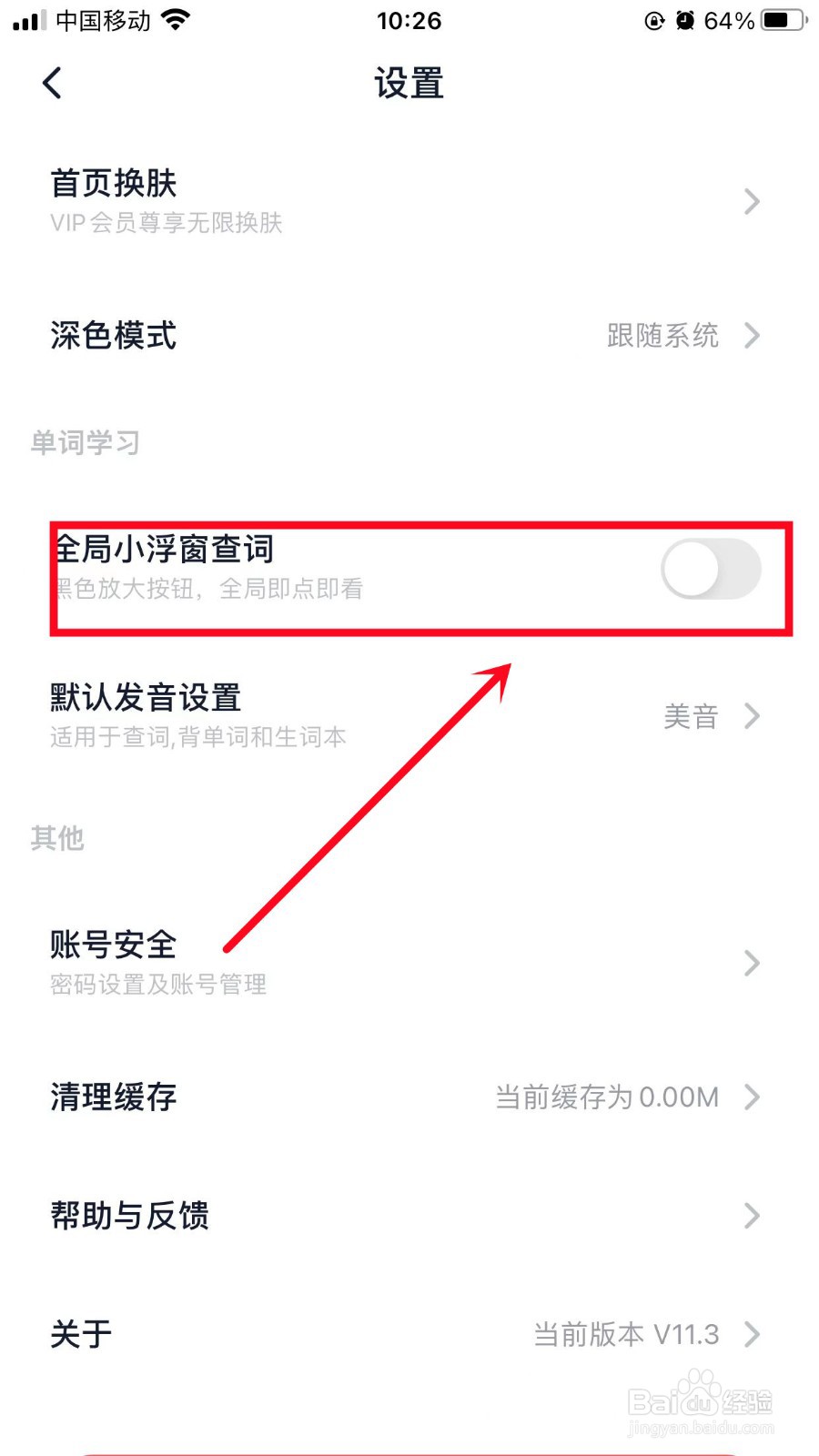 金山词霸怎么开启小浮窗查词功能