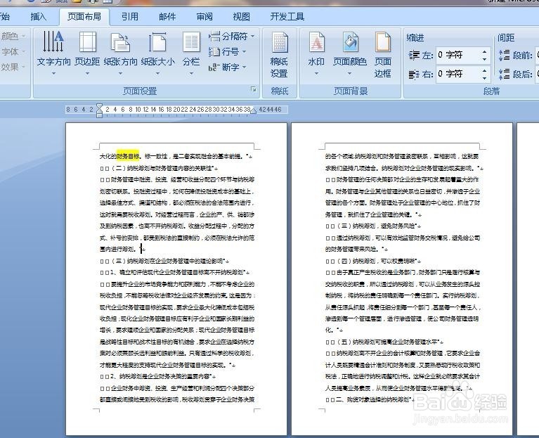 怎么去掉Word文档中的水印