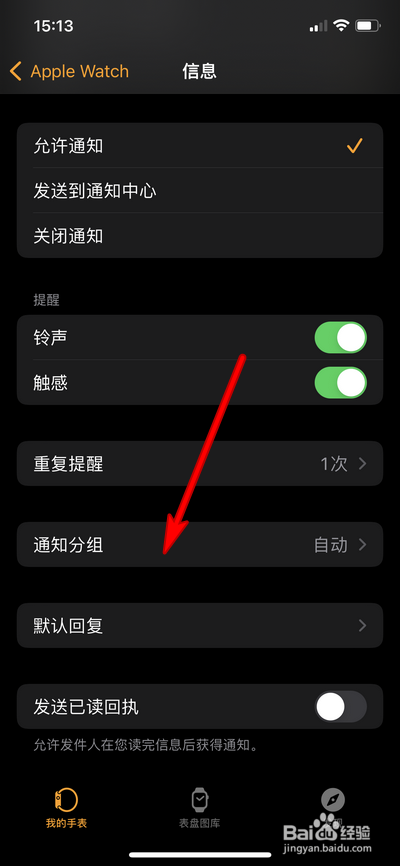 Apple Watch信息通知分组怎么设置