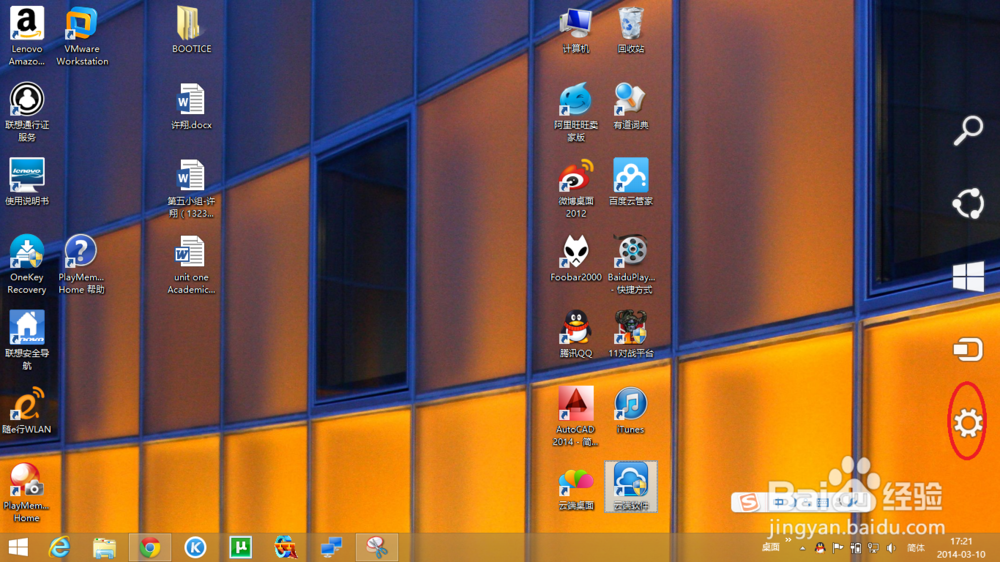 WIN8使用技巧：[2]最简单的开关机