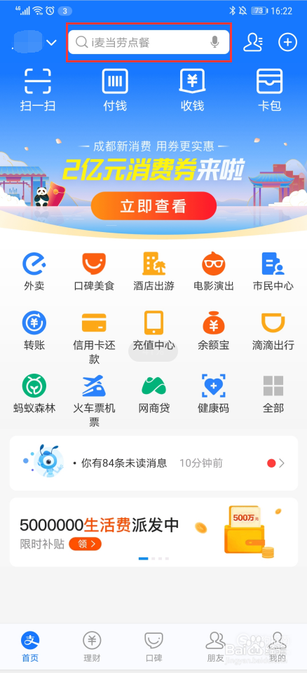 领取过苏康码怎么找回
