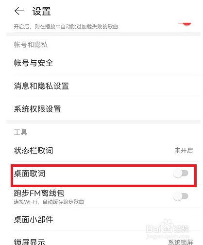 网易云音乐桌面歌词怎么设置