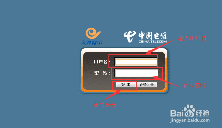 怎么进入电信天翼宽带路由器重新设置登录密码